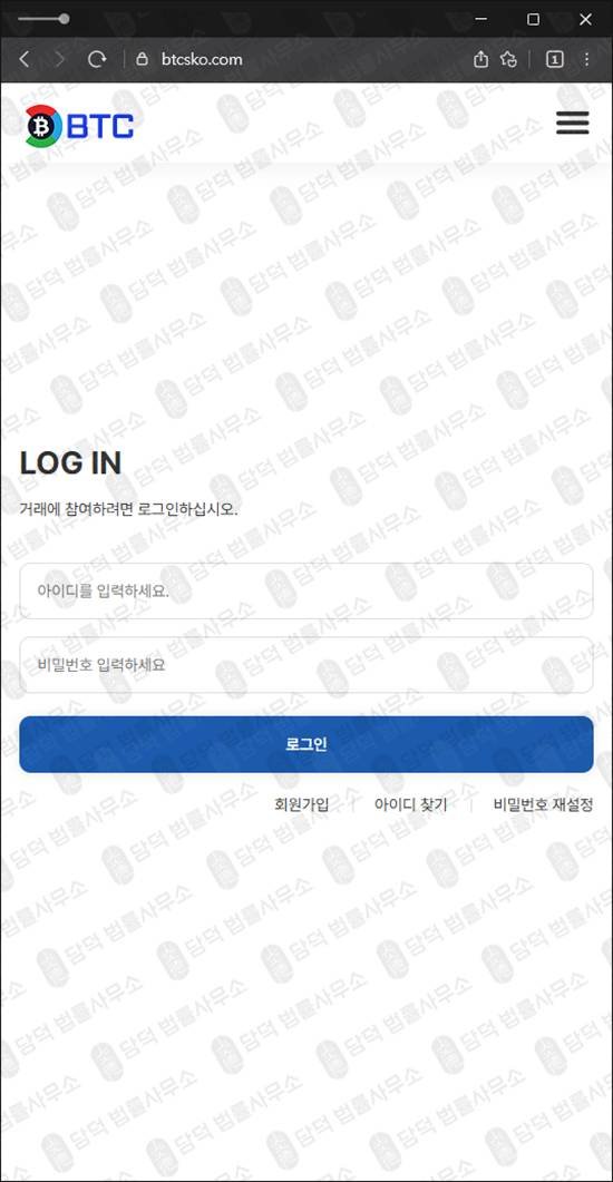 이 사진은 담덕법률사무소에서 캡쳐해둔 검증(BTC) 웹사이트 캡쳐 사진이며 URL은 btcsko.com 입니다.