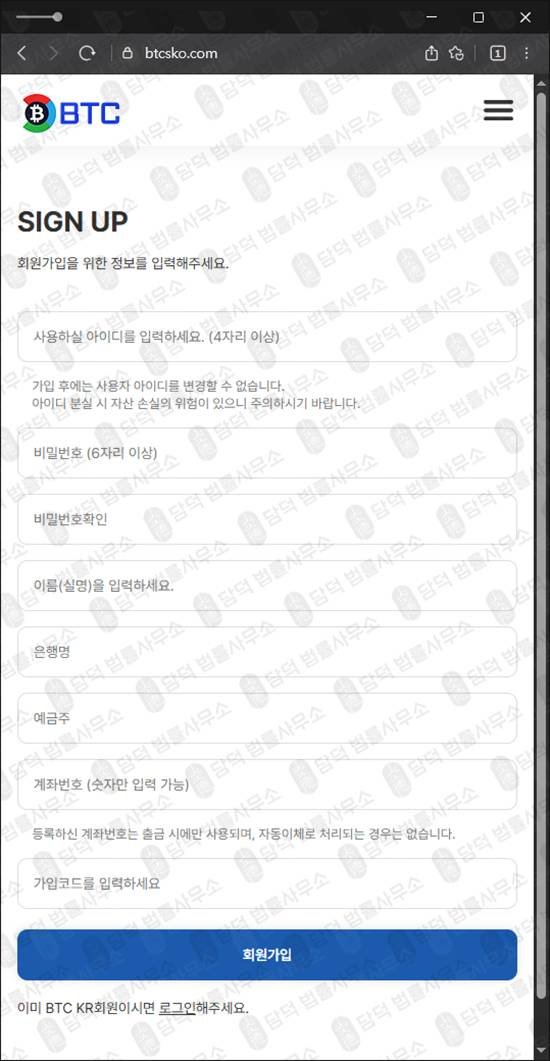 이 사진은 담덕법률사무소에서 캡쳐해둔 검증(BTC) 웹사이트 캡쳐 사진이며 URL은 btcsko.com 입니다.