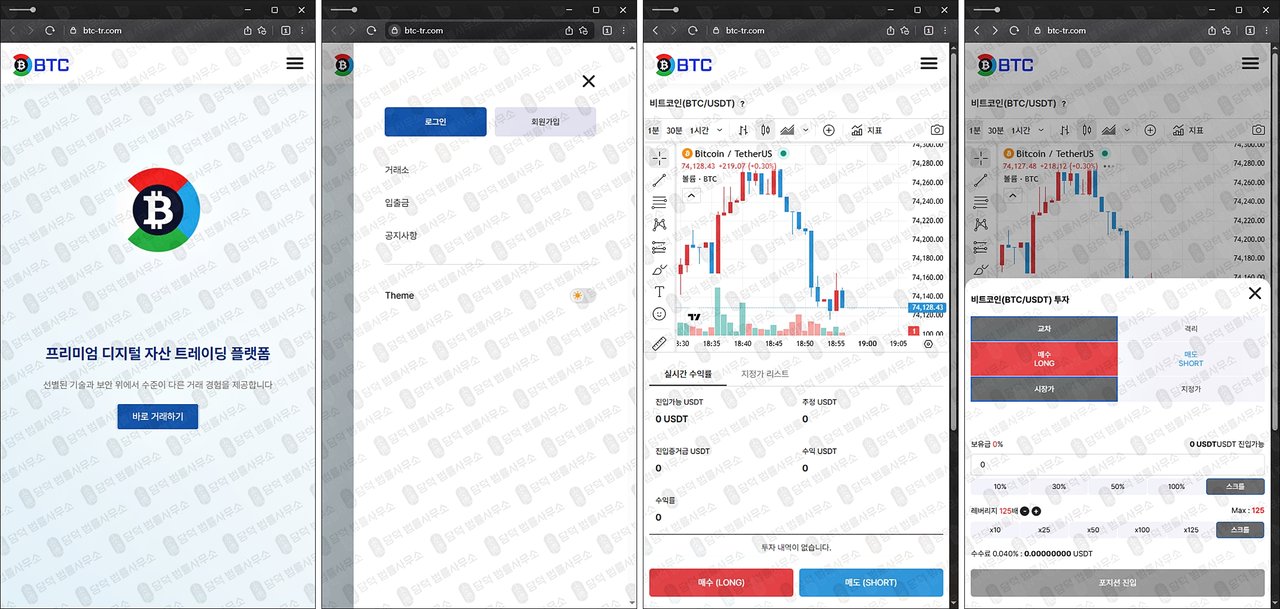 이 사진은 담덕법률사무소에서 캡쳐해둔 검증(BTC) 웹사이트 캡쳐 사진이며 URL은 btcsko.com 입니다.