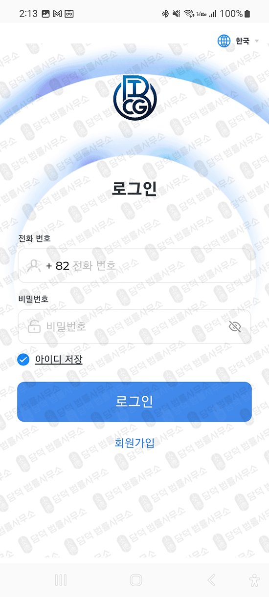 이 사진은 담덕법률사무소에서 캡쳐해둔 진단(BTCG) 관련 자료 사진입니다.