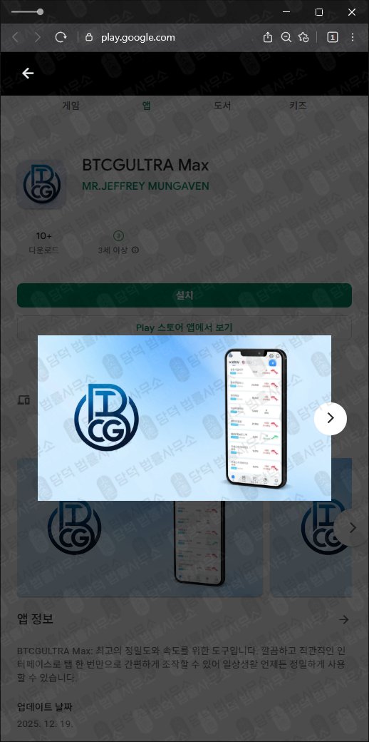 이 사진은 담덕법률사무소에서 캡쳐해둔 진단(BTCG) 관련 자료 사진입니다.