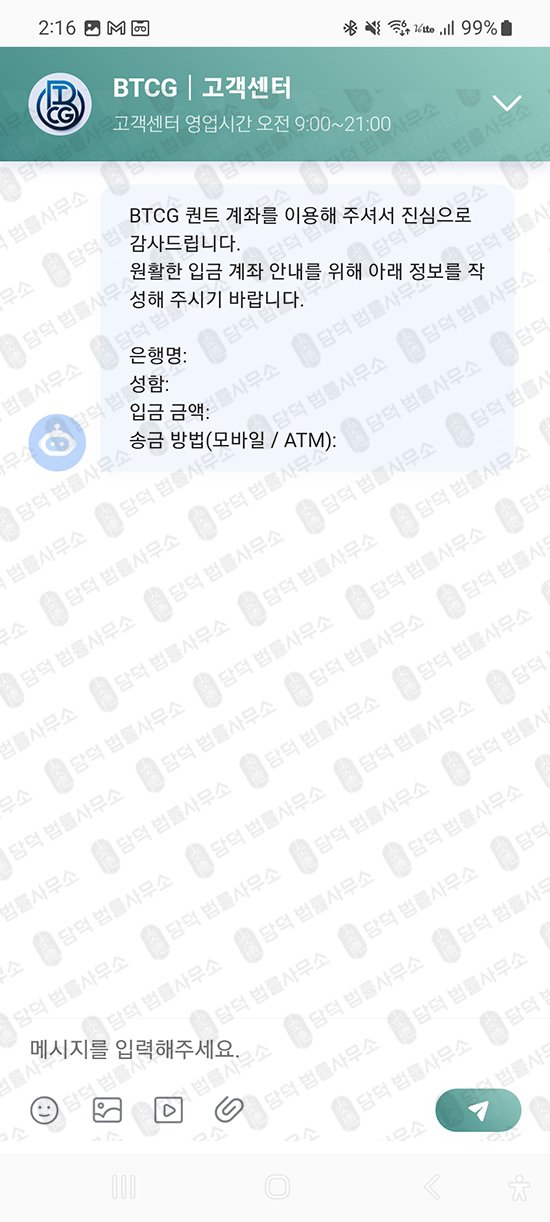 이 사진은 담덕법률사무소에서 캡쳐해둔 진단(BTCG) 관련 자료 사진입니다.