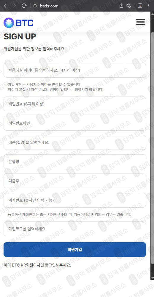 이 사진은 담덕법률사무소에서 캡쳐해둔 사칭(BTC) 웹사이트 캡쳐 사진이며 URL은 btckr.com 입니다.