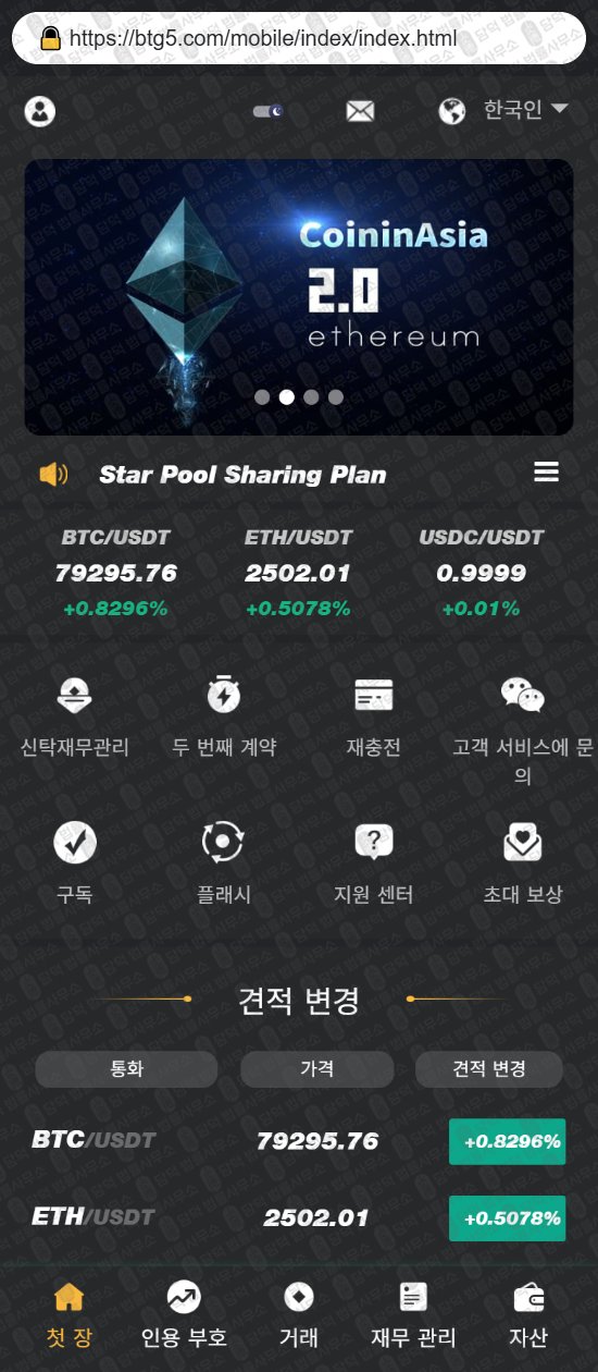 이 사진은 담덕법률사무소에서 캡쳐해둔 사칭(BTG SGX) 웹사이트 캡쳐 사진이며 URL은 btg5.com 입니다.