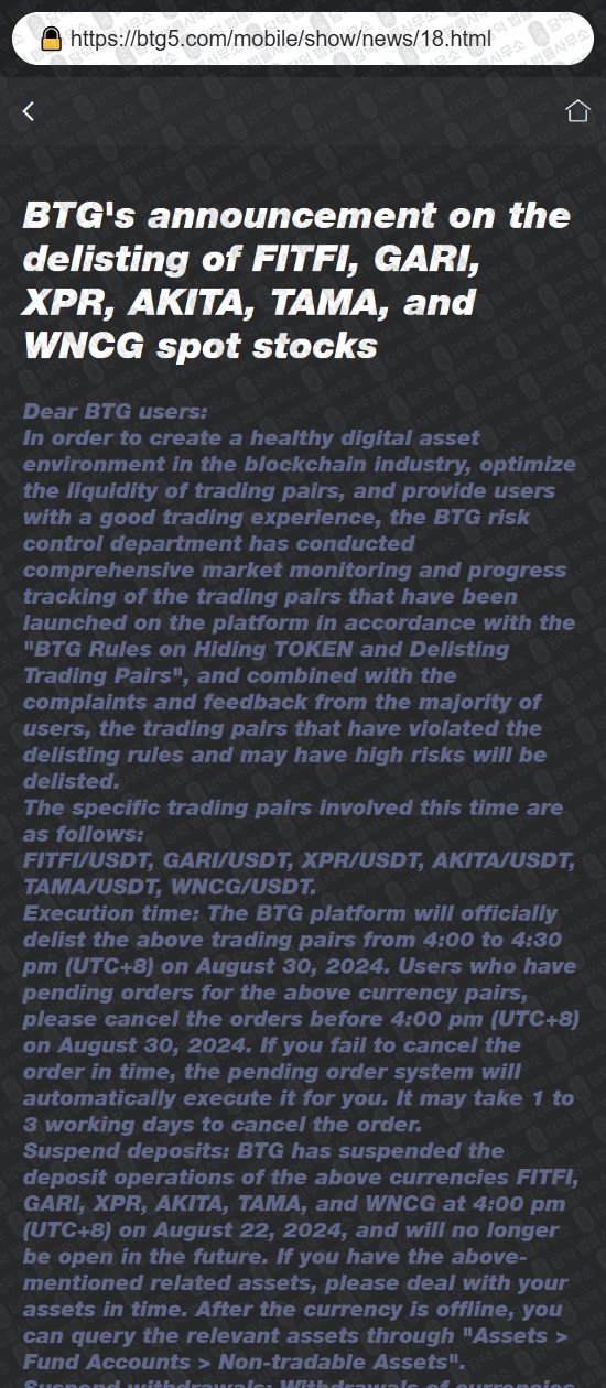이 사진은 담덕법률사무소에서 캡쳐해둔 사칭(BTG SGX) 웹사이트 캡쳐 사진이며 URL은 btg5.com 입니다.
