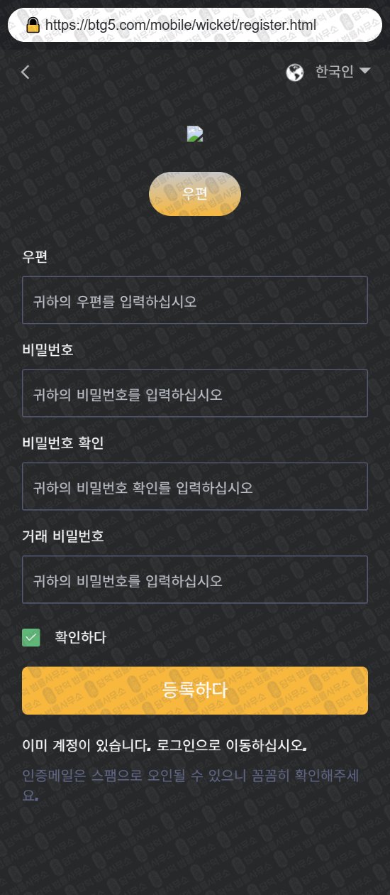 이 사진은 담덕법률사무소에서 캡쳐해둔 사칭(BTG SGX) 웹사이트 캡쳐 사진이며 URL은 btg5.com 입니다.
