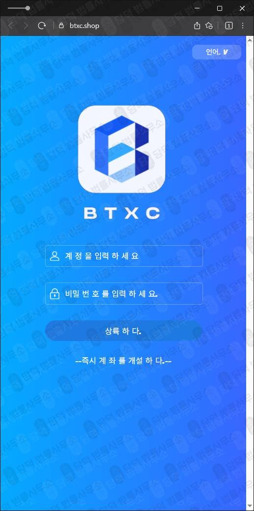 이 사진은 담덕법률사무소에서 캡쳐해둔 다중(BTXC) 웹사이트 캡쳐 사진이며 URL은 coinhubit.com 입니다.