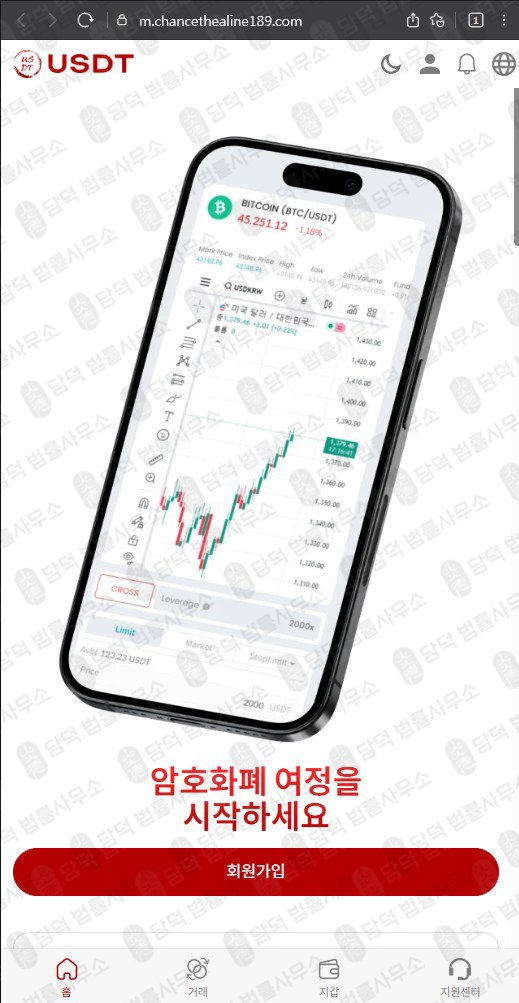 이 사진은 담덕법률사무소에서 캡쳐해둔 검증(USDT) 웹사이트 캡쳐 사진이며 URL은 by-sdt.com 입니다.