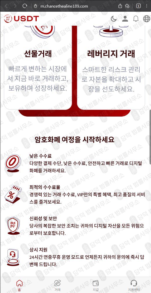 이 사진은 담덕법률사무소에서 캡쳐해둔 검증(USDT) 웹사이트 캡쳐 사진이며 URL은 by-sdt.com 입니다.