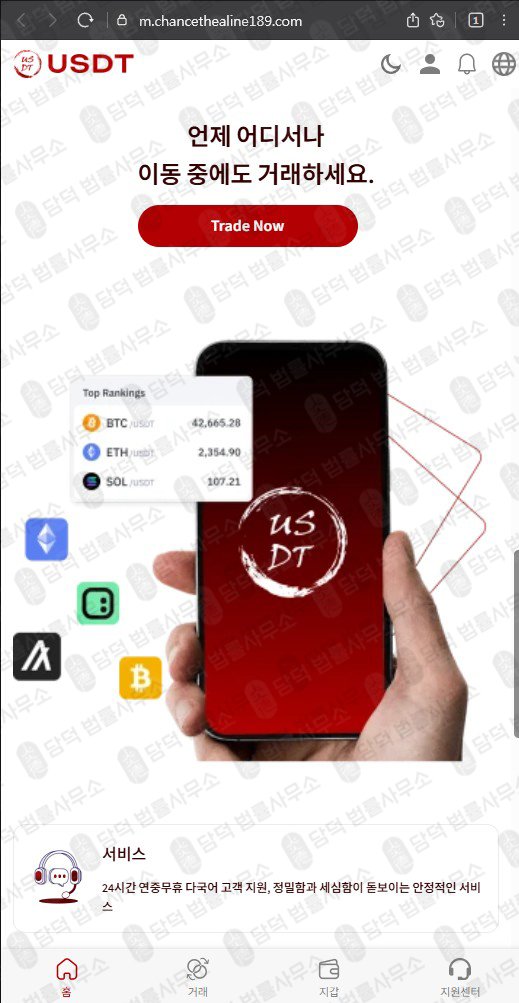 이 사진은 담덕법률사무소에서 캡쳐해둔 검증(USDT) 웹사이트 캡쳐 사진이며 URL은 by-sdt.com 입니다.
