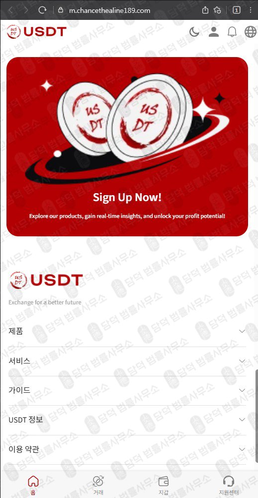 이 사진은 담덕법률사무소에서 캡쳐해둔 검증(USDT) 웹사이트 캡쳐 사진이며 URL은 by-sdt.com 입니다.