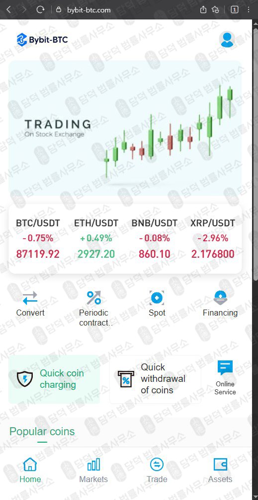 이 사진은 담덕법률사무소에서 캡쳐해둔 바이비트(SNS) 웹사이트 캡쳐 사진이며 URL은 bybit-btc.com 입니다.