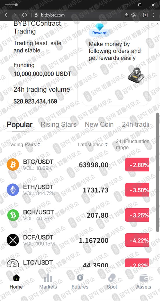 이 사진은 담덕법률사무소에서 캡쳐해둔 바이비티씨(BYBTC) 웹사이트 캡쳐 사진이며 URL은 bitbybtc.com 입니다.