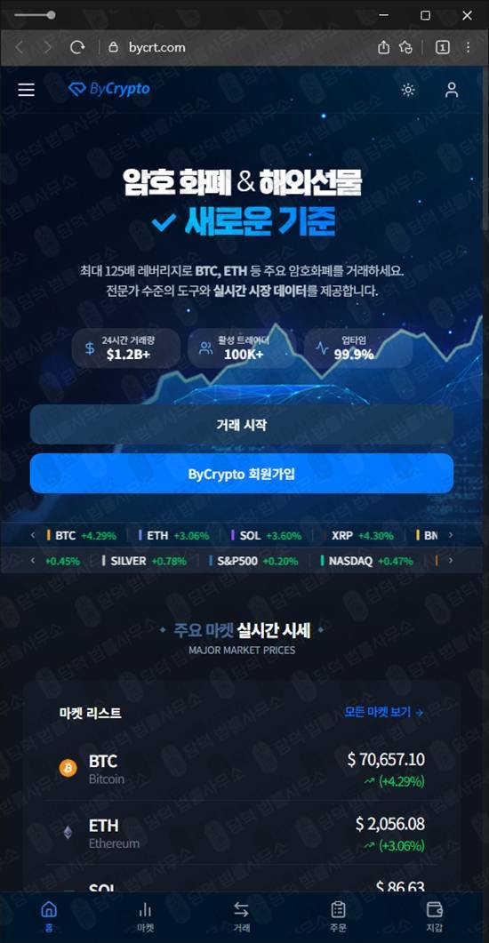 이 사진은 담덕법률사무소에서 캡쳐해둔 바이크립토(ByCrypto) 웹사이트 캡쳐 사진이며 URL은 bycrt.com 입니다.