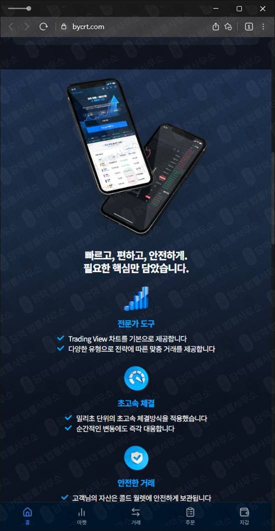 이 사진은 담덕법률사무소에서 캡쳐해둔 바이크립토(ByCrypto) 웹사이트 캡쳐 사진이며 URL은 bycrt.com 입니다.