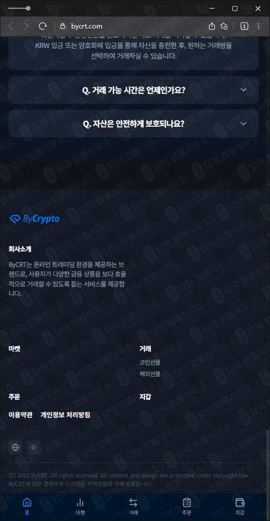 이 사진은 담덕법률사무소에서 캡쳐해둔 바이크립토(ByCrypto) 웹사이트 캡쳐 사진이며 URL은 bycrt.com 입니다.