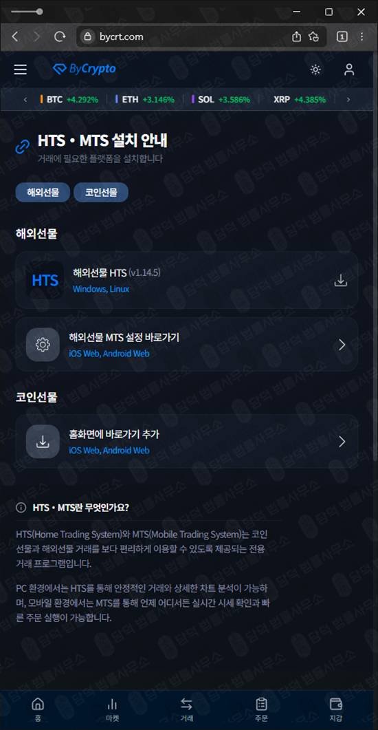 이 사진은 담덕법률사무소에서 캡쳐해둔 바이크립토(ByCrypto) 웹사이트 캡쳐 사진이며 URL은 bycrt.com 입니다.