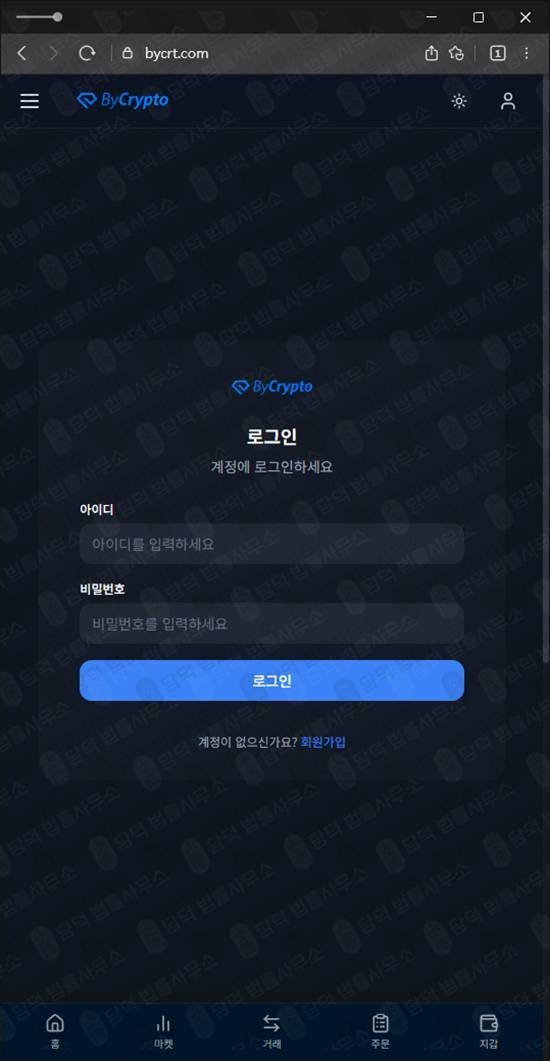 이 사진은 담덕법률사무소에서 캡쳐해둔 바이크립토(ByCrypto) 웹사이트 캡쳐 사진이며 URL은 bycrt.com 입니다.