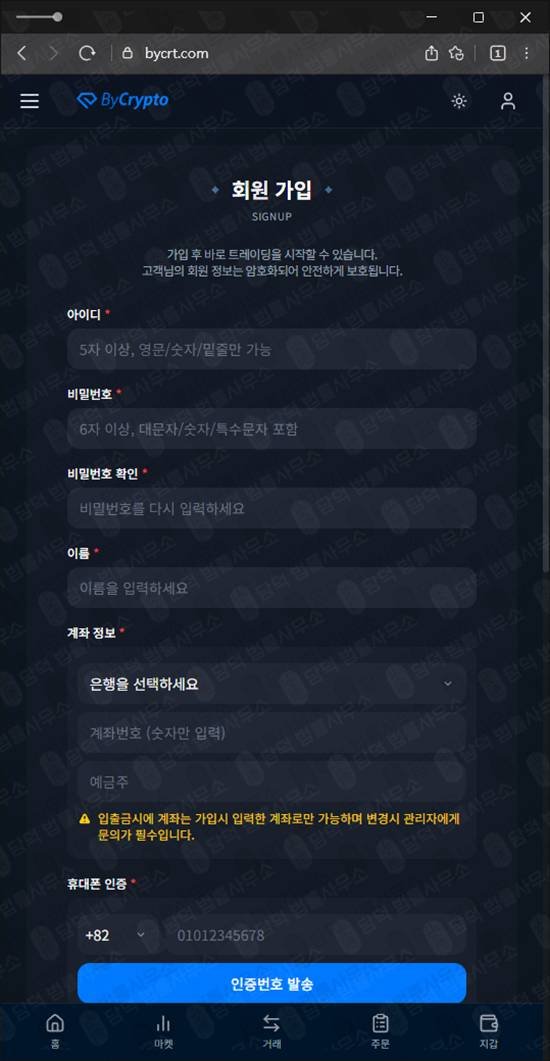이 사진은 담덕법률사무소에서 캡쳐해둔 바이크립토(ByCrypto) 웹사이트 캡쳐 사진이며 URL은 bycrt.com 입니다.