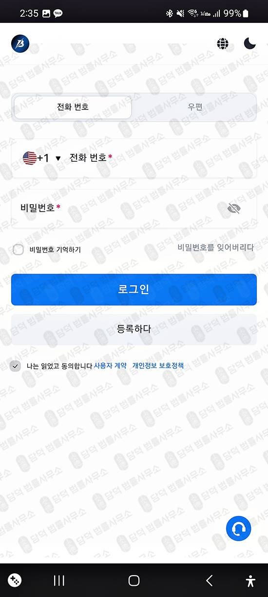 이 사진은 담덕법률사무소에서 캡쳐해둔 구글플레이(BYEK) 관련 자료 사진입니다.