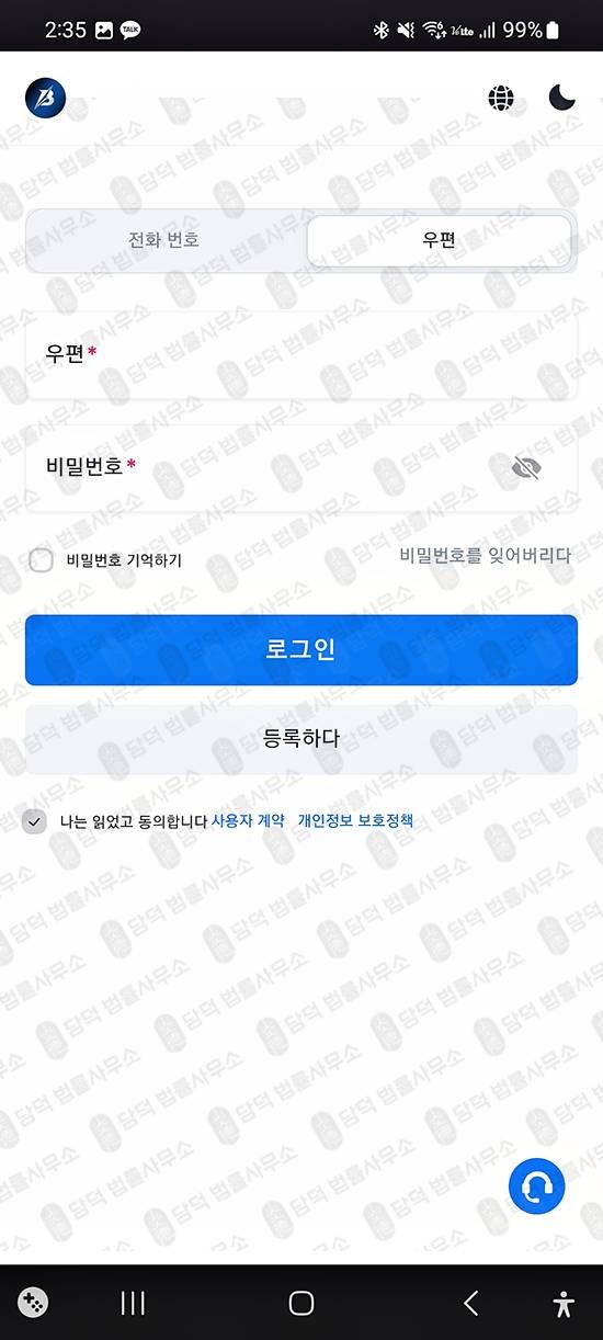 이 사진은 담덕법률사무소에서 캡쳐해둔 구글플레이(BYEK) 관련 자료 사진입니다.
