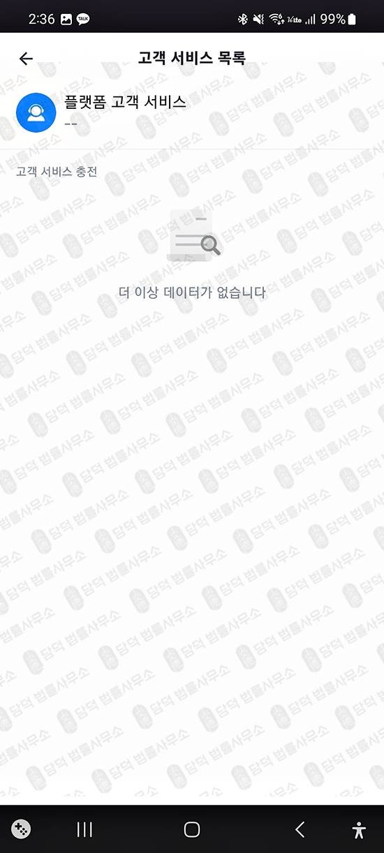 이 사진은 담덕법률사무소에서 캡쳐해둔 구글플레이(BYEK) 관련 자료 사진입니다.