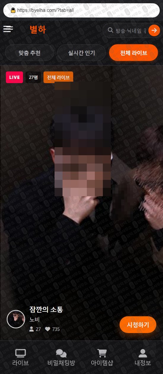 이 사진은 담덕법률사무소에서 캡쳐해둔 별하(SNS) 웹사이트 캡쳐 사진이며 URL은 byelha.com 입니다.