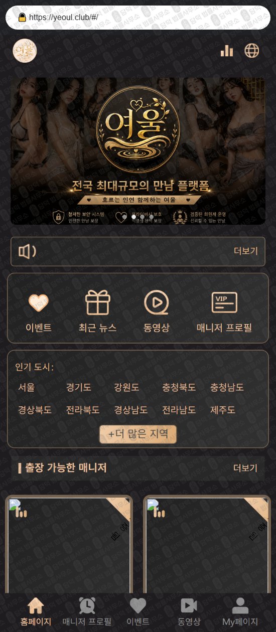 이 사진은 담덕법률사무소에서 캡쳐해둔 로맨스스캠(SNS) 웹사이트 캡쳐 사진이며 URL은 gdgdmx.com 입니다.