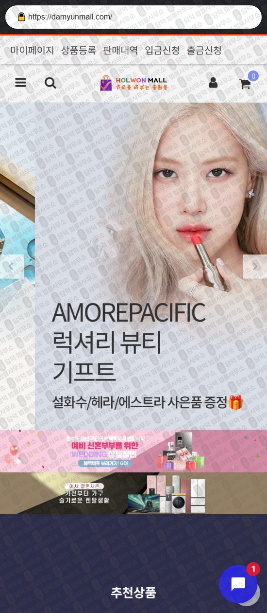 이 사진은 담덕법률사무소에서 캡쳐해둔 부업(URL) 웹사이트 캡쳐 사진이며 URL은 byinshop-kr.com 입니다.