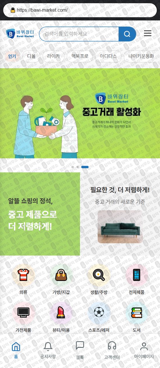 이 사진은 담덕법률사무소에서 캡쳐해둔 부업(URL) 웹사이트 캡쳐 사진이며 URL은 byinshop-kr.com 입니다.