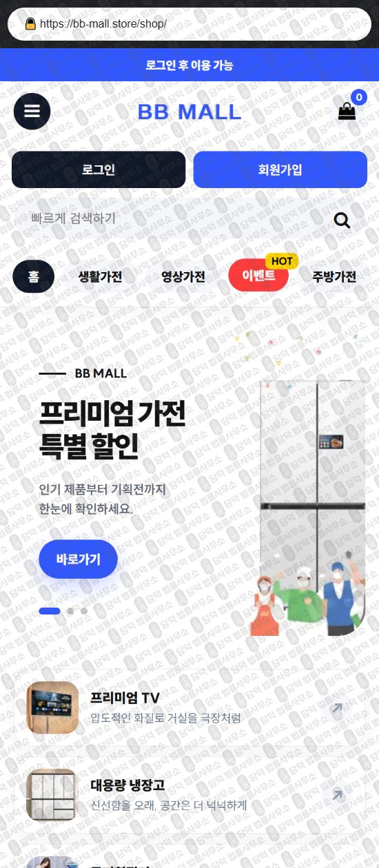 이 사진은 담덕법률사무소에서 캡쳐해둔 부업(URL) 웹사이트 캡쳐 사진이며 URL은 byinshop-kr.com 입니다.