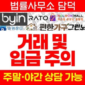 바이인(RATO) 사기 피해 정보 · 담덕법률사무소