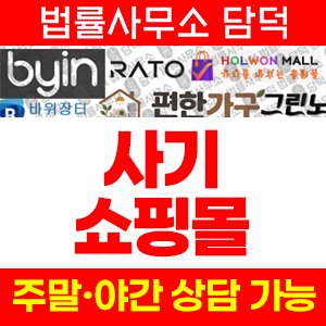 부업(URL) 사기 피해 정보 · 담덕법률사무소