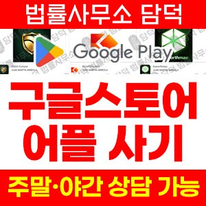 투자앱(ODDOFortune) 사기 피해 정보 · 담덕법률사무소