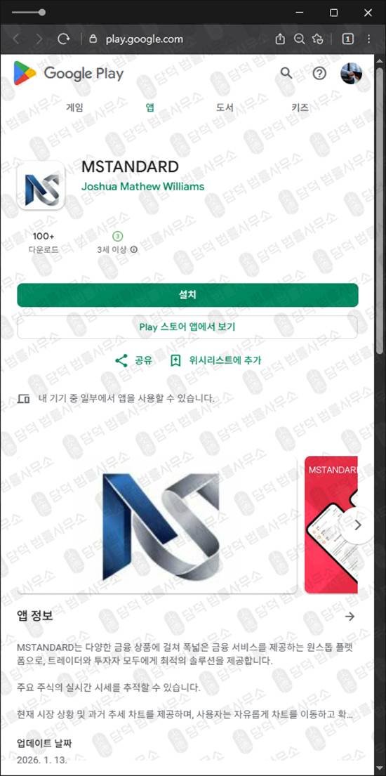 이 사진은 담덕법률사무소에서 캡쳐해둔 모건스탠리사기(Morgan Stanley) 관련 자료 사진입니다.