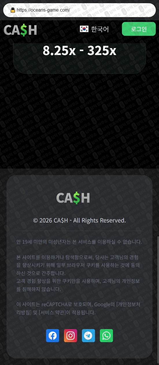 이 사진은 담덕법률사무소에서 캡쳐해둔 캐시(CA) 웹사이트 캡쳐 사진이며 URL은 oceans-game.com 입니다.