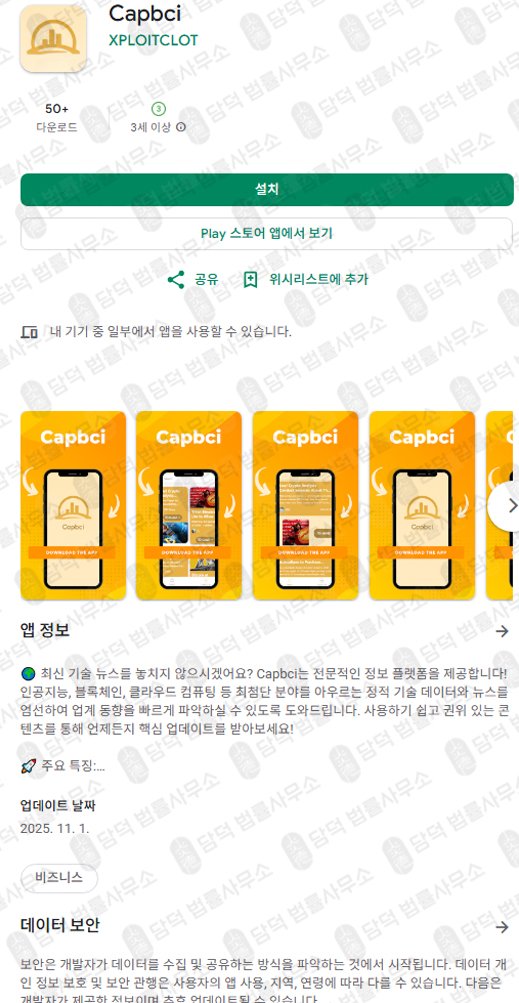 이 사진은 담덕법률사무소에서 캡쳐해둔 검증(Capbci) 관련 자료 사진입니다.