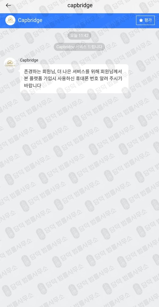 이 사진은 담덕법률사무소에서 캡쳐해둔 검증(Capbci) 관련 자료 사진입니다.