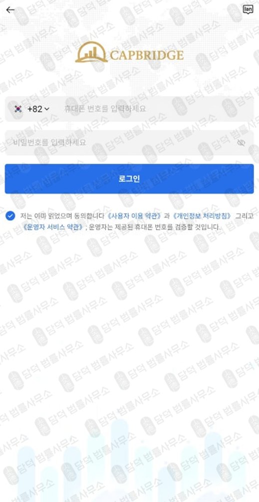이 사진은 담덕법률사무소에서 캡쳐해둔 검증(Capbci) 관련 자료 사진입니다.