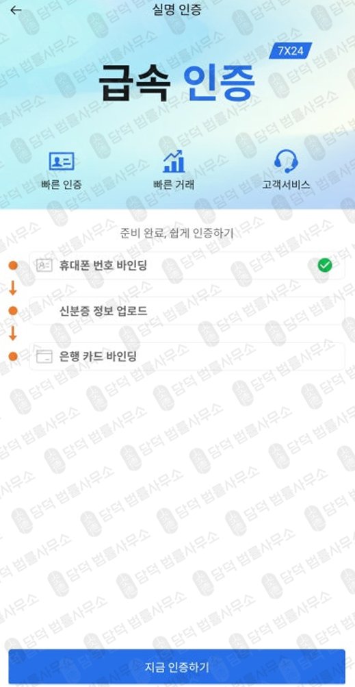 이 사진은 담덕법률사무소에서 캡쳐해둔 검증(Capbci) 관련 자료 사진입니다.