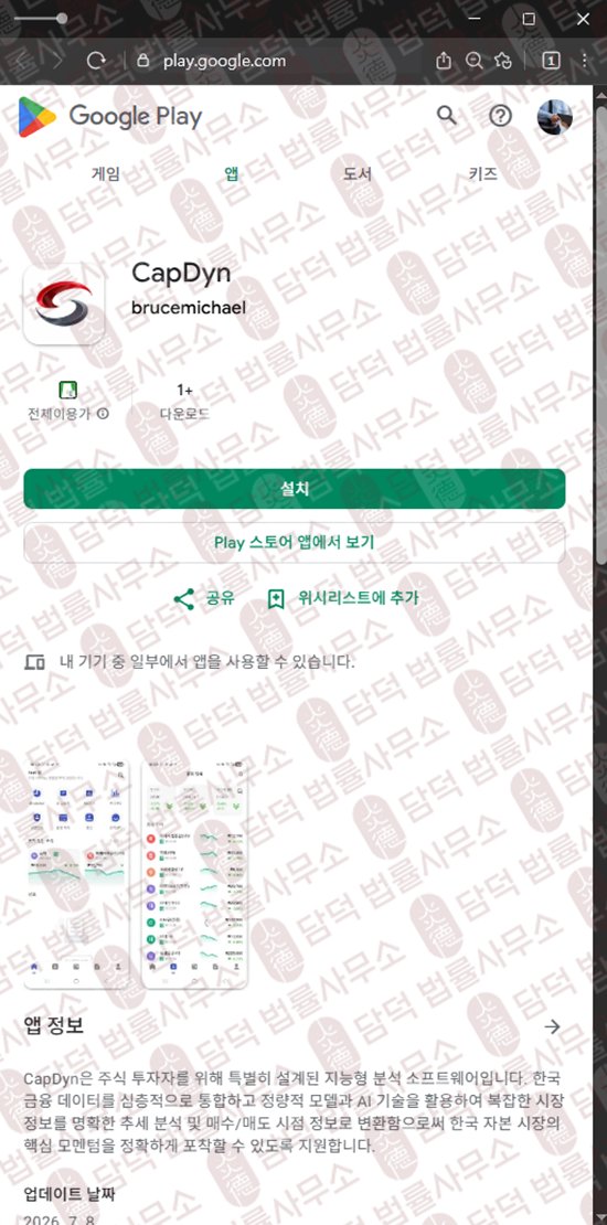 이 사진은 담덕법률사무소에서 캡쳐해둔 어플(CapDyn) 웹사이트 캡쳐 사진이며 URL은 google.com 입니다.