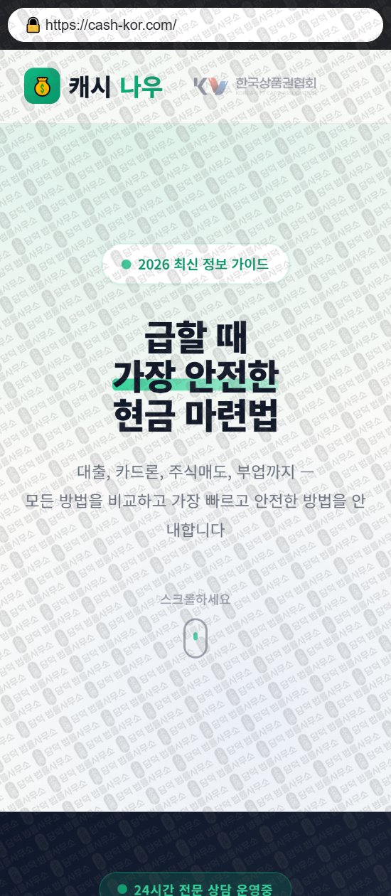 이 사진은 담덕법률사무소에서 캡쳐해둔 캐시(PIN) 웹사이트 캡쳐 사진이며 URL은 cash-kor.com 입니다.