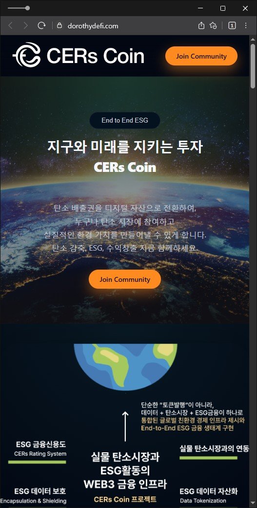 이 사진은 담덕법률사무소에서 캡쳐해둔 탄소배출권(CERs) 웹사이트 캡쳐 사진이며 URL은 dorothydefi.com 입니다.