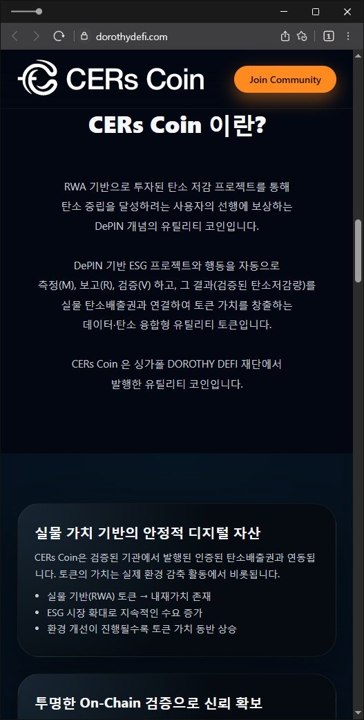 이 사진은 담덕법률사무소에서 캡쳐해둔 탄소배출권(CERs) 웹사이트 캡쳐 사진이며 URL은 dorothydefi.com 입니다.