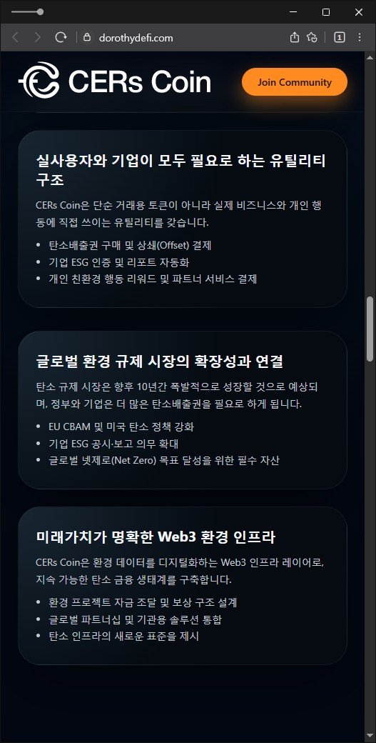 이 사진은 담덕법률사무소에서 캡쳐해둔 탄소배출권(CERs) 웹사이트 캡쳐 사진이며 URL은 dorothydefi.com 입니다.