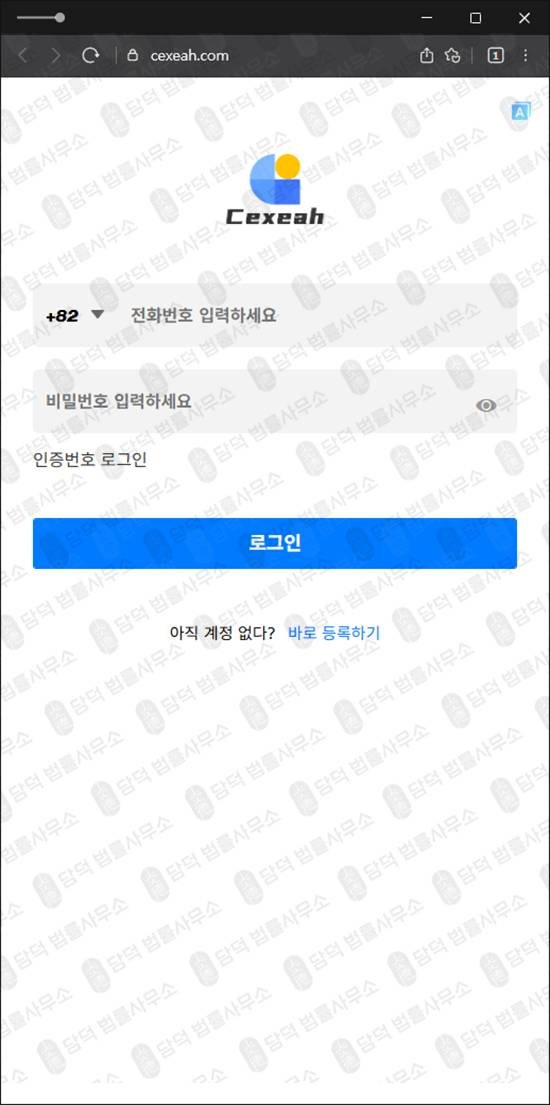 이 사진은 담덕법률사무소에서 캡쳐해둔 복수(Cexeah Luxspn) 웹사이트 캡쳐 사진이며 URL은 cexeah.com 입니다.