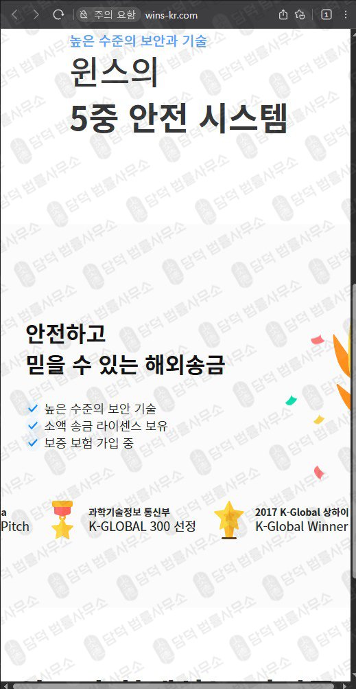 이 사진은 담덕법률사무소에서 캡쳐해둔 신뢰도(CFD) 웹사이트 캡쳐 사진이며 URL은 wins-kr.com 입니다.