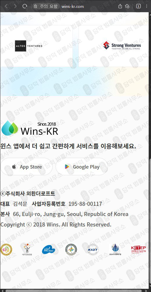 이 사진은 담덕법률사무소에서 캡쳐해둔 신뢰도(CFD) 웹사이트 캡쳐 사진이며 URL은 wins-kr.com 입니다.
