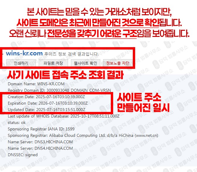 이 사진은 담덕법률사무소에서 캡쳐해둔 신뢰도(CFD) 웹사이트 캡쳐 사진이며 URL은 wins-kr.com 입니다.