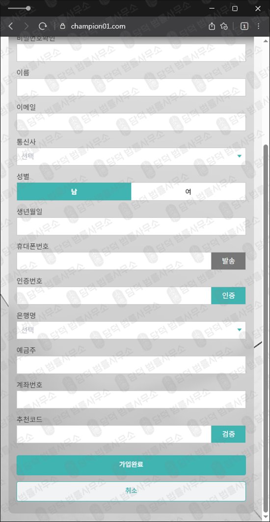 이 사진은 담덕법률사무소에서 캡쳐해둔 챔피언(CHAMPION) 웹사이트 캡쳐 사진이며 URL은 champion01.com 입니다.
